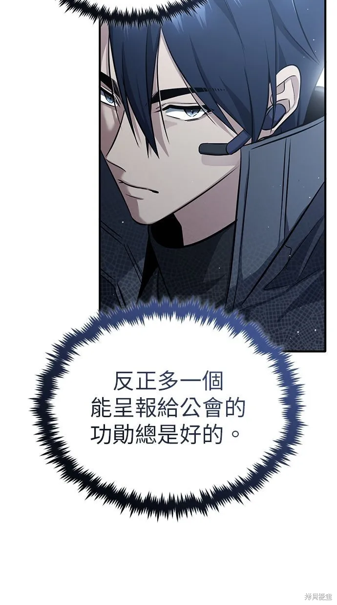 重生者的退休生活,第54话,第100张