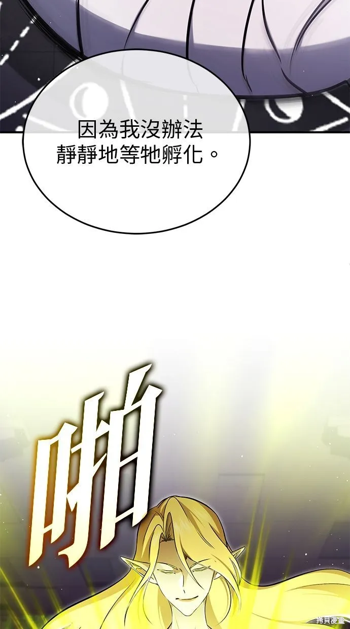 重生者的退休生活,第54话,第102张