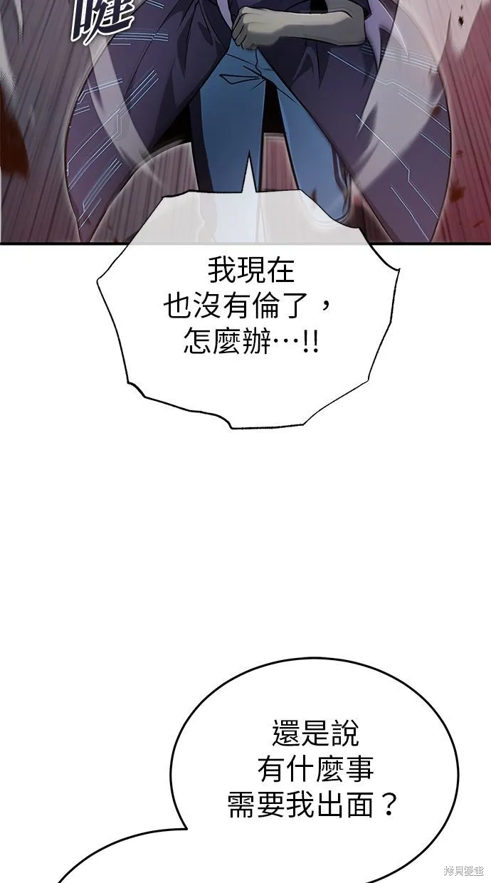 重生者的退休生活,第54话,第18张