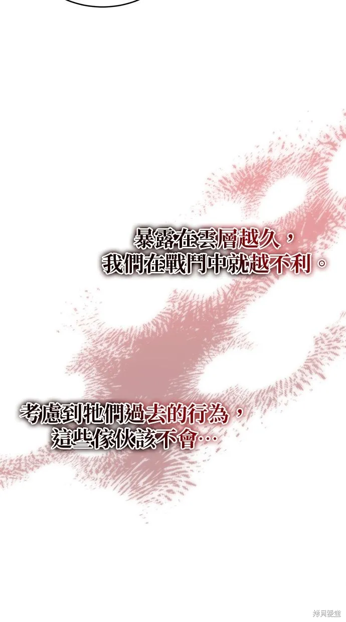 重生者的退休生活,第54话,第20张