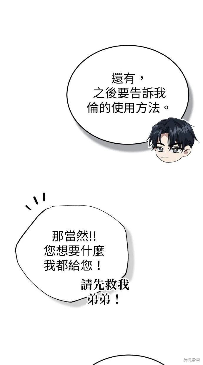 重生者的退休生活,第54话,第28张