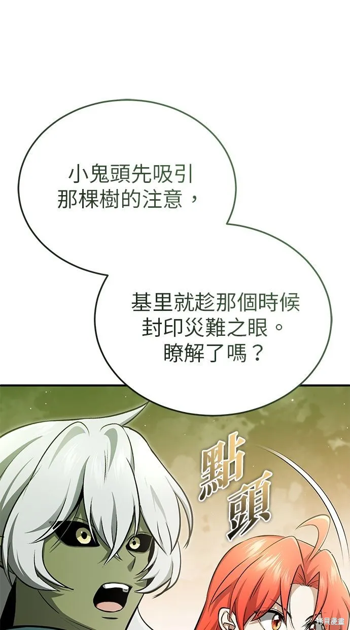 重生者的退休生活,第54话,第32张