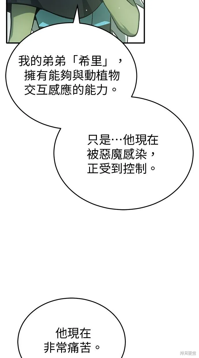 重生者的退休生活,第54话,第4张