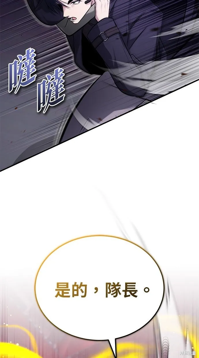 重生者的退休生活,第54话,第45张