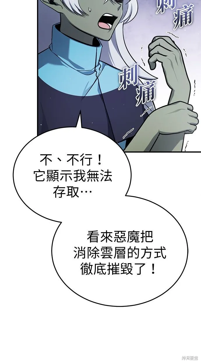 重生者的退休生活,第54话,第57张