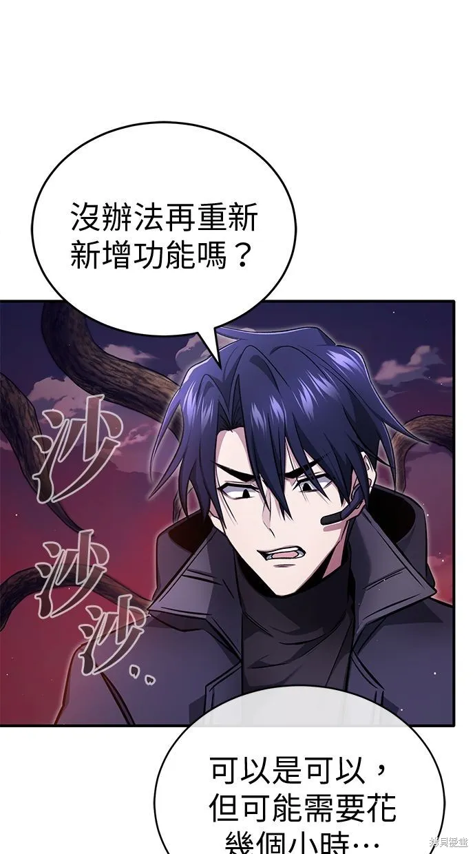 重生者的退休生活,第54话,第58张