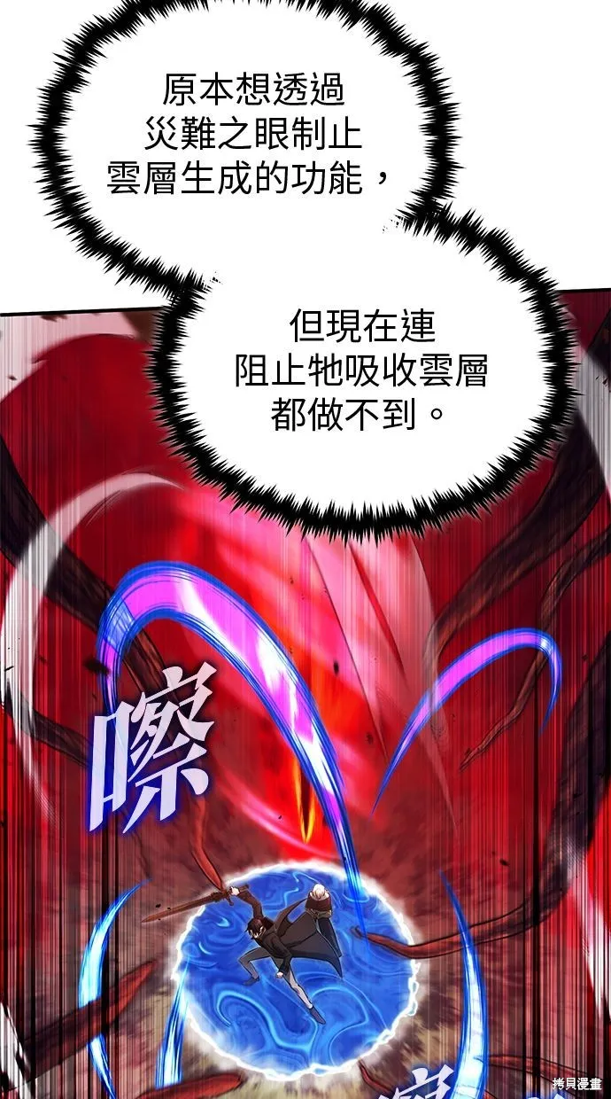 重生者的退休生活,第54话,第61张