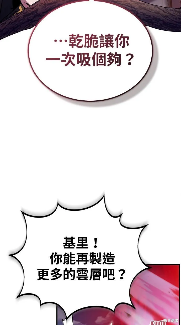 重生者的退休生活,第54话,第64张
