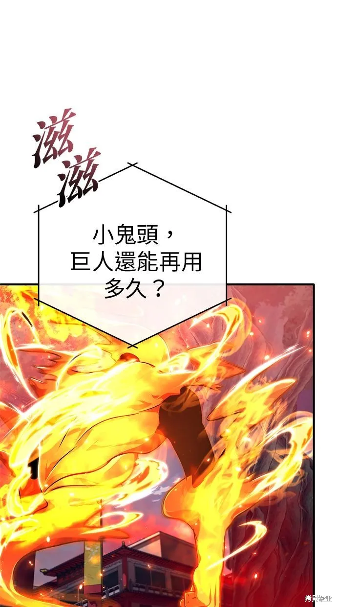 重生者的退休生活,第54话,第67张