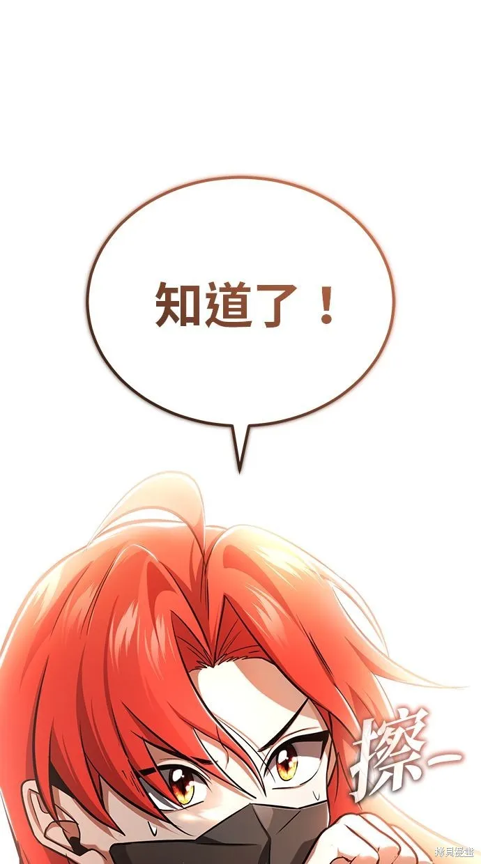 重生者的退休生活,第54话,第70张