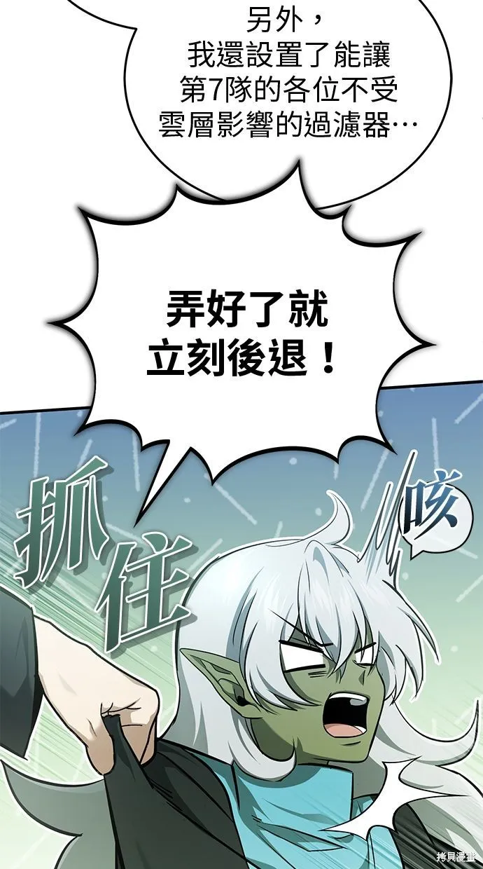 重生者的退休生活,第54话,第73张