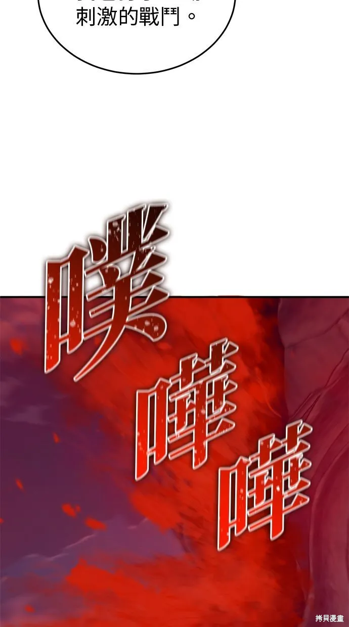 重生者的退休生活,第54话,第82张