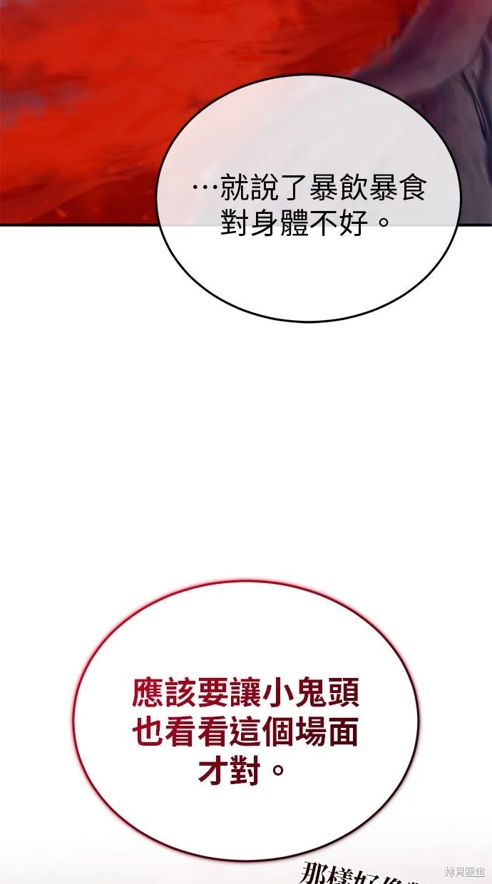 重生者的退休生活,第54话,第83张