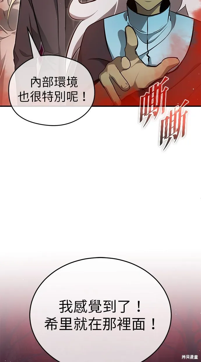 重生者的退休生活,第54话,第87张