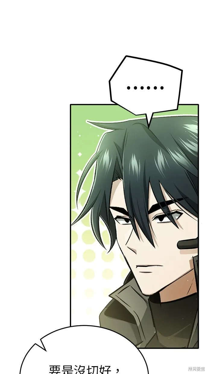重生者的退休生活,第54话,第91张