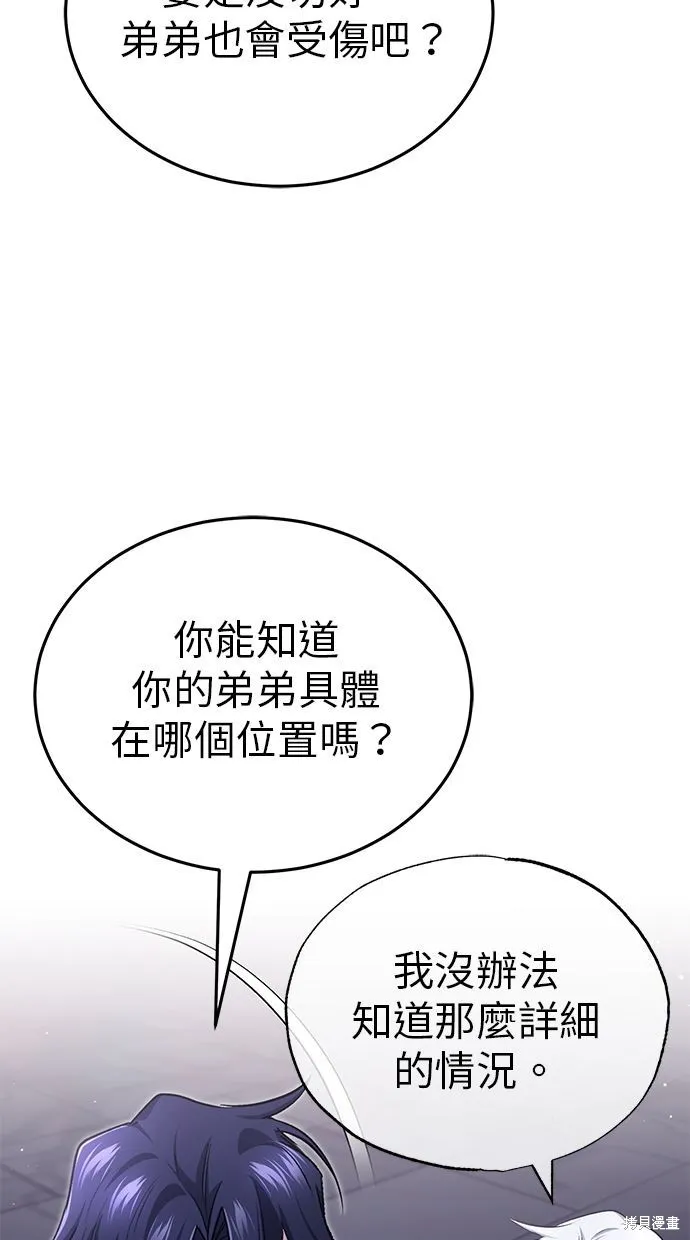 重生者的退休生活,第54话,第92张