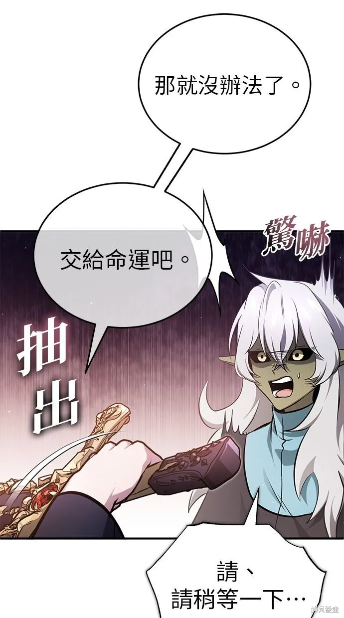重生者的退休生活,第54话,第94张