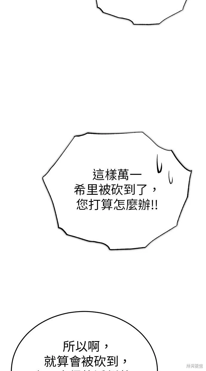 重生者的退休生活,第54话,第95张