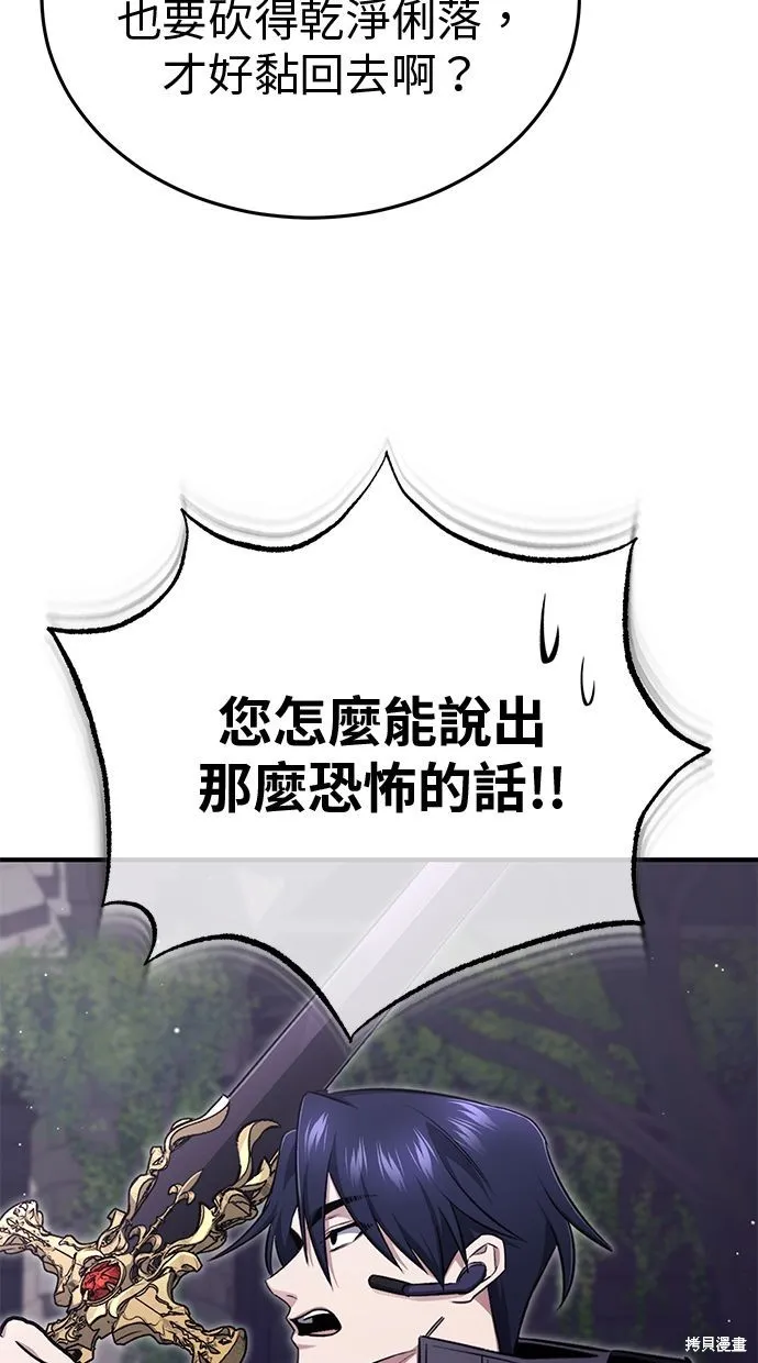 重生者的退休生活,第54话,第96张