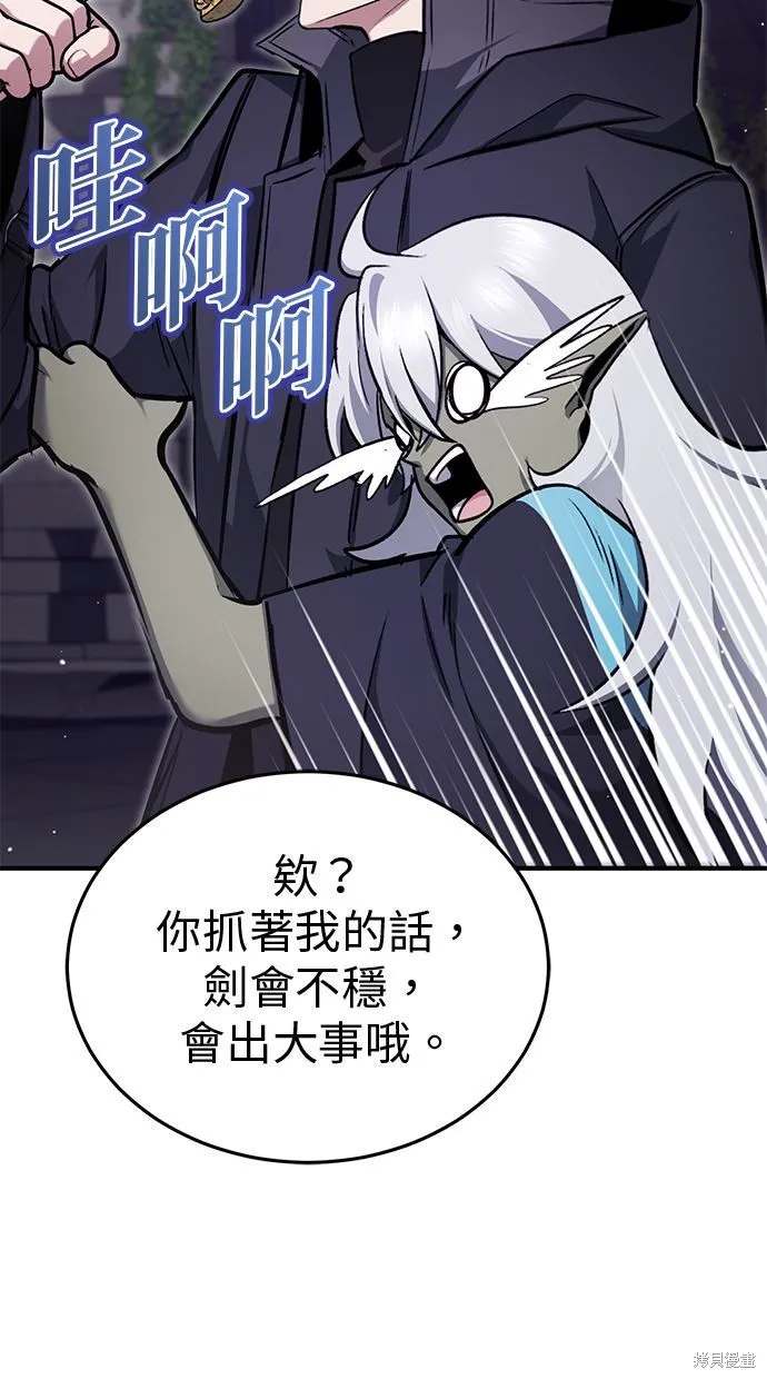 重生者的退休生活,第54话,第97张