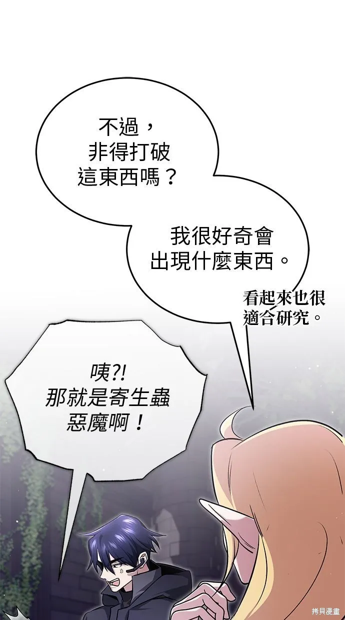 重生者的退休生活,第54话,第98张