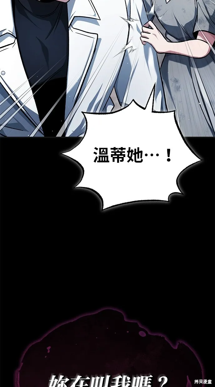 重生者的退休生活,第23话,第103张