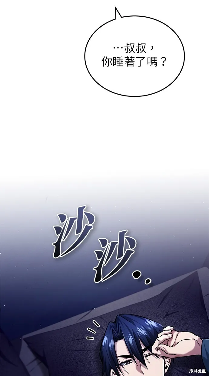 重生者的退休生活,第23话,第109张