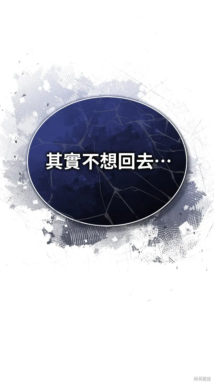 重生者的退休生活,第23话,第111张