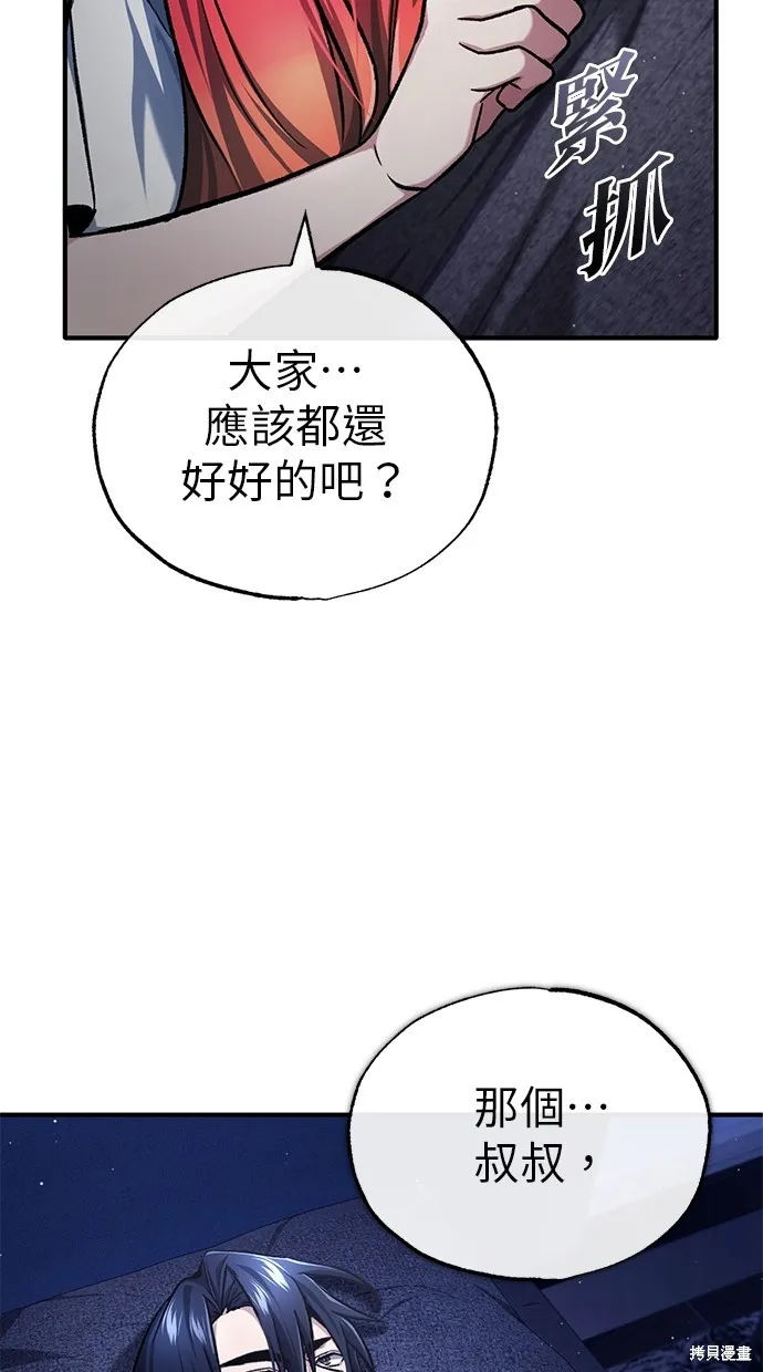 重生者的退休生活,第23话,第113张