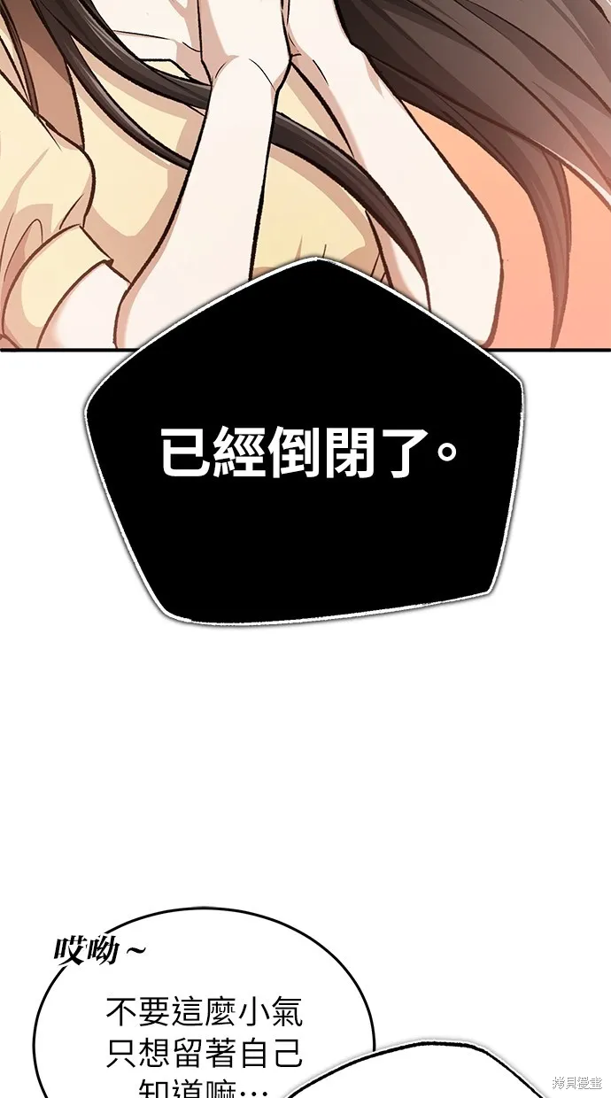 重生者的退休生活,第23话,第17张