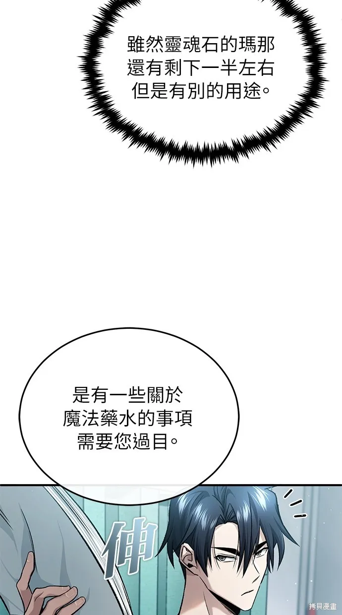 重生者的退休生活,第23话,第19张