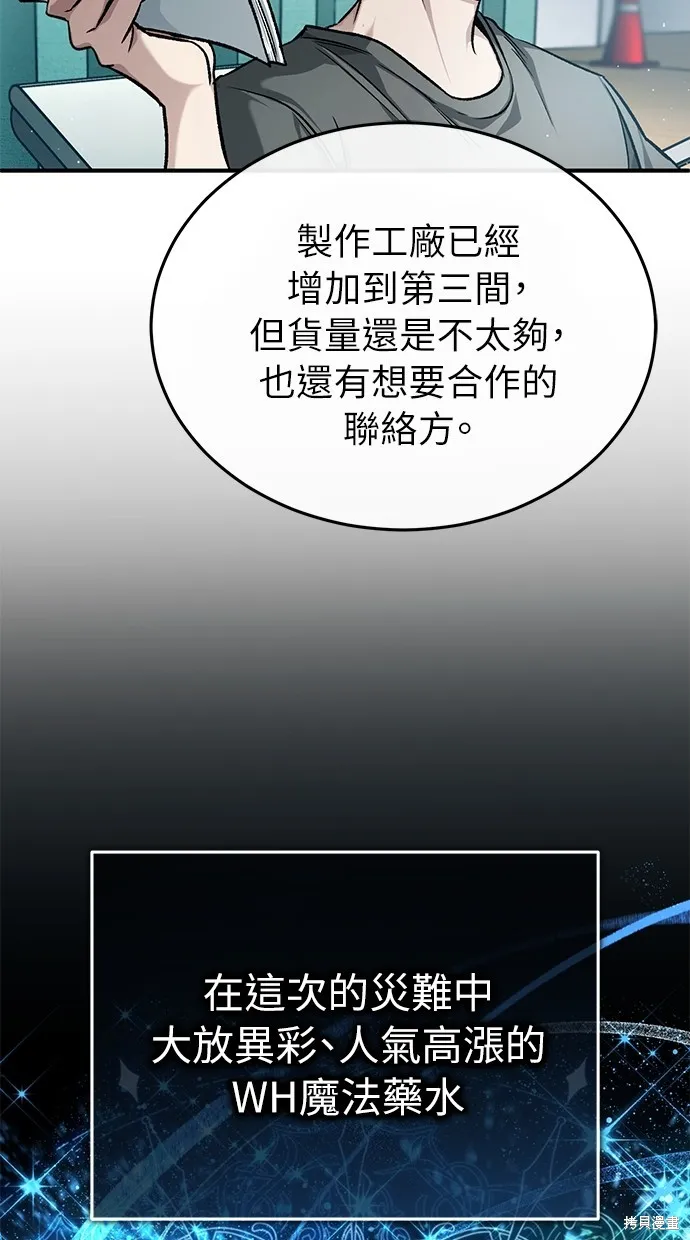 重生者的退休生活,第23话,第20张