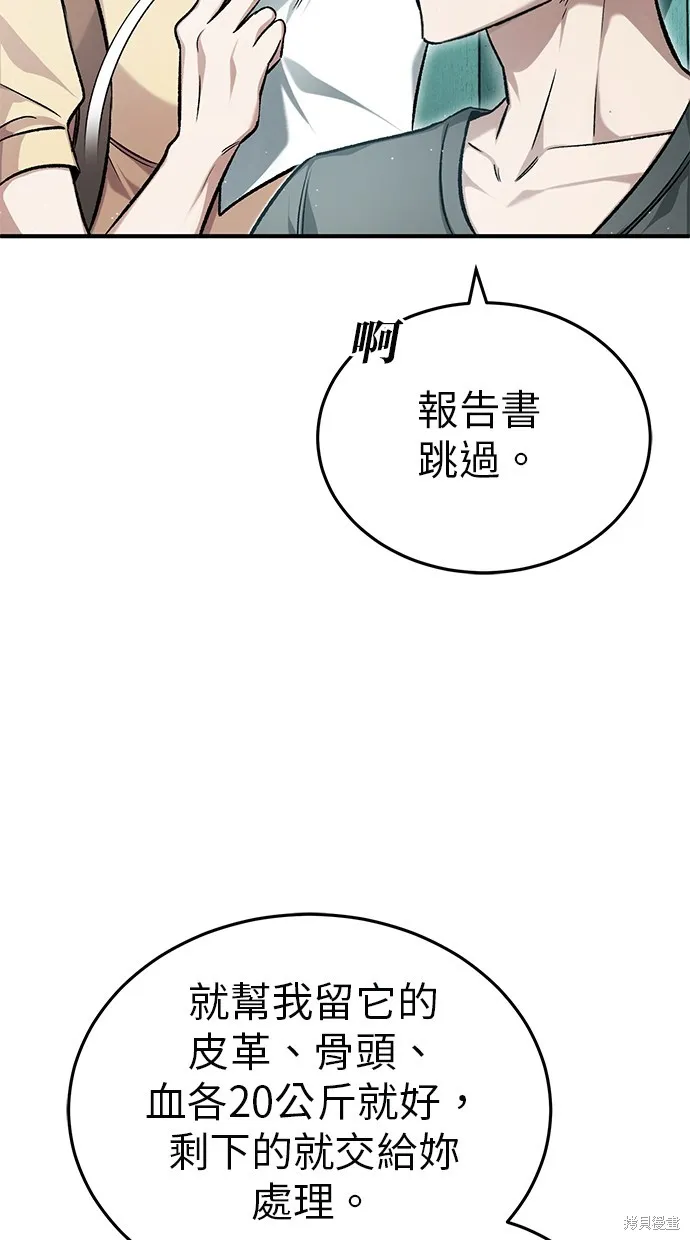 重生者的退休生活,第23话,第25张