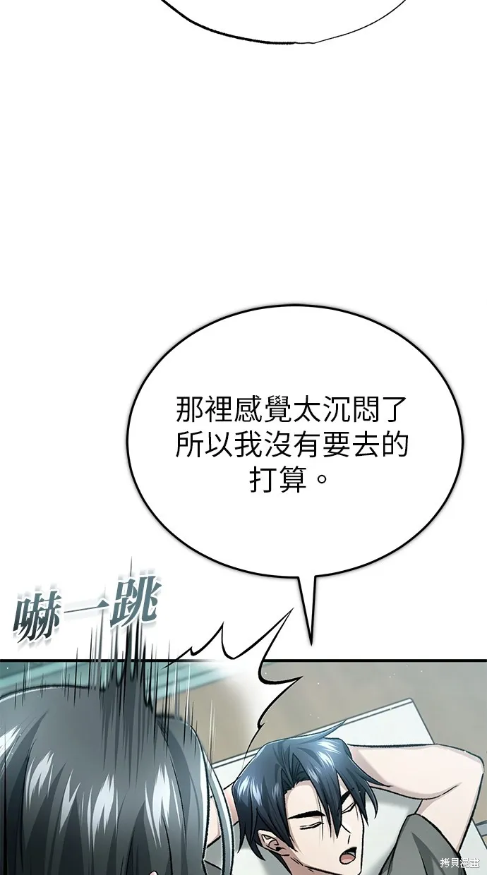 重生者的退休生活,第23话,第27张