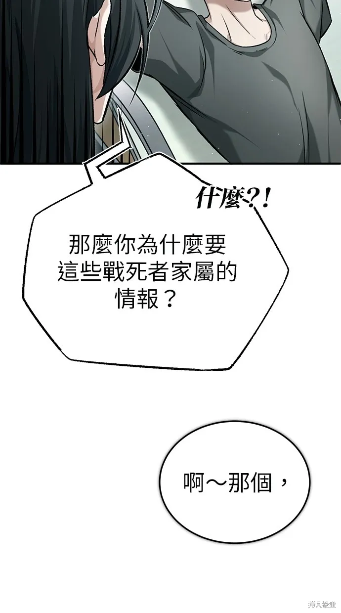重生者的退休生活,第23话,第28张