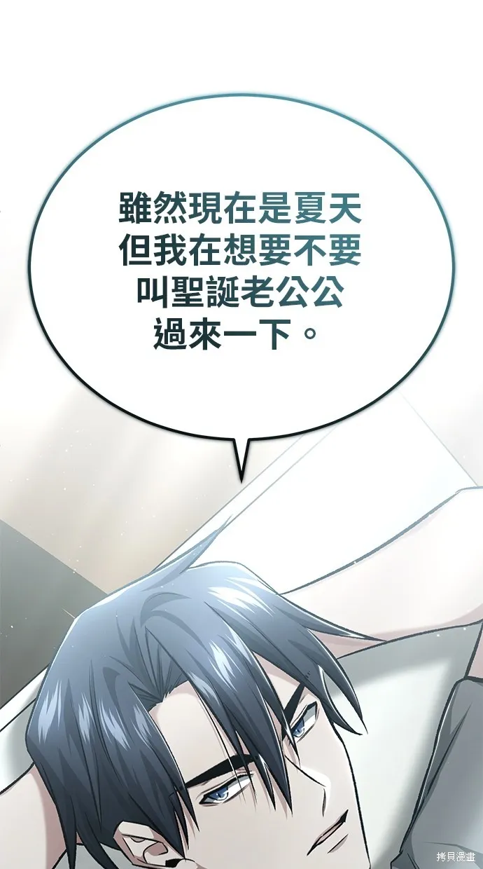 重生者的退休生活,第23话,第29张