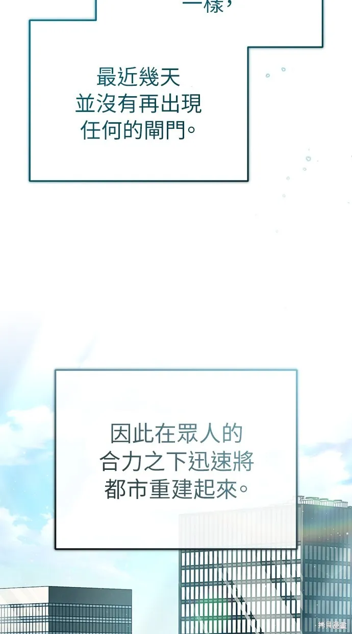 重生者的退休生活,第23话,第3张