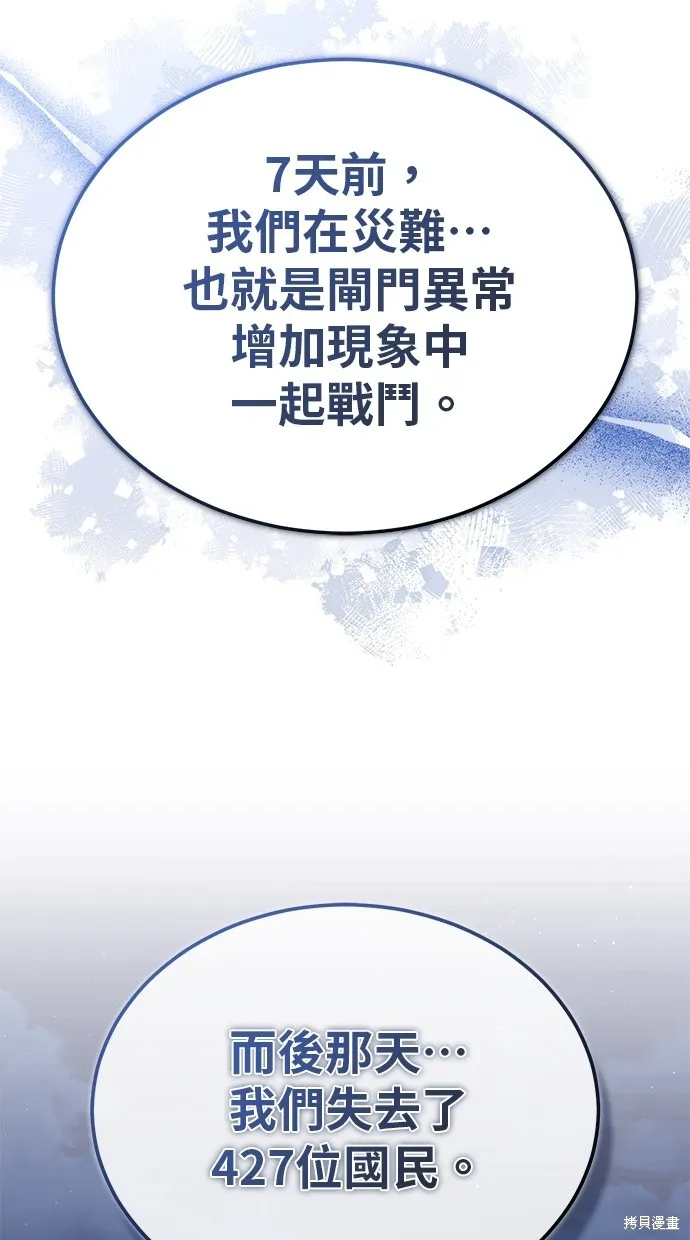 重生者的退休生活,第23话,第32张