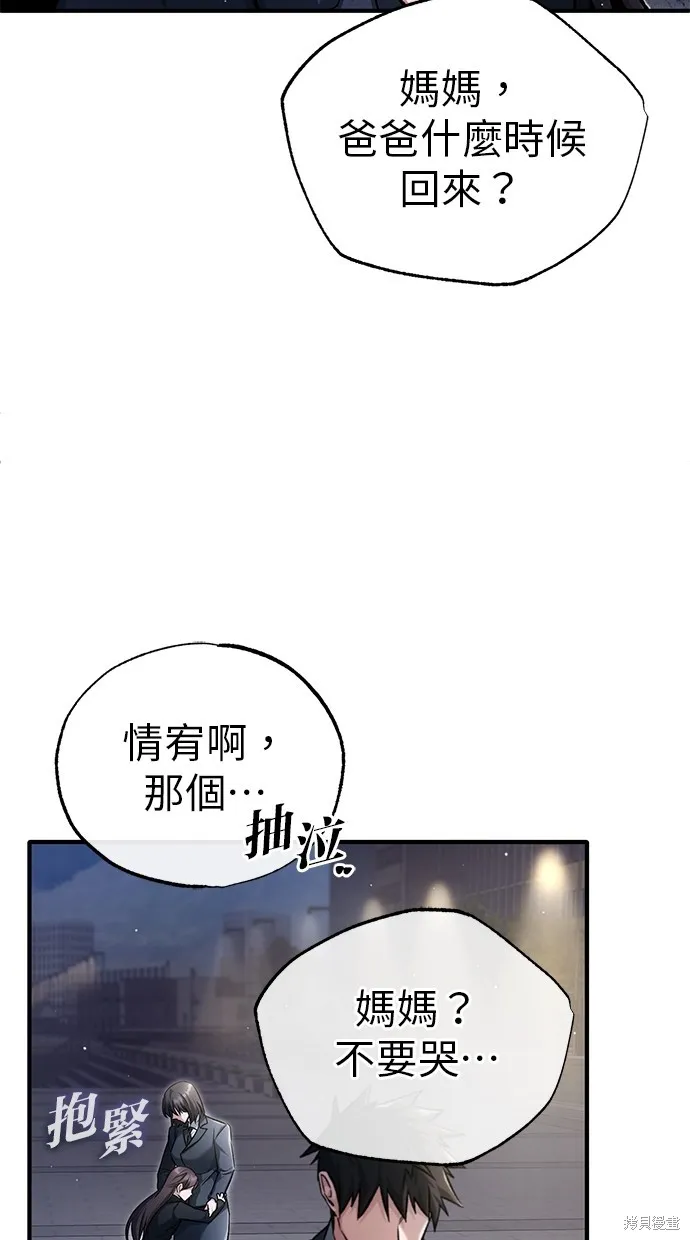 重生者的退休生活,第23话,第38张