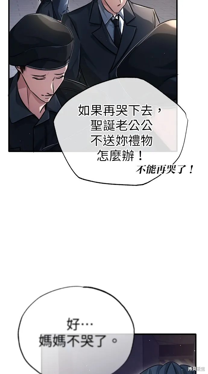 重生者的退休生活,第23话,第39张