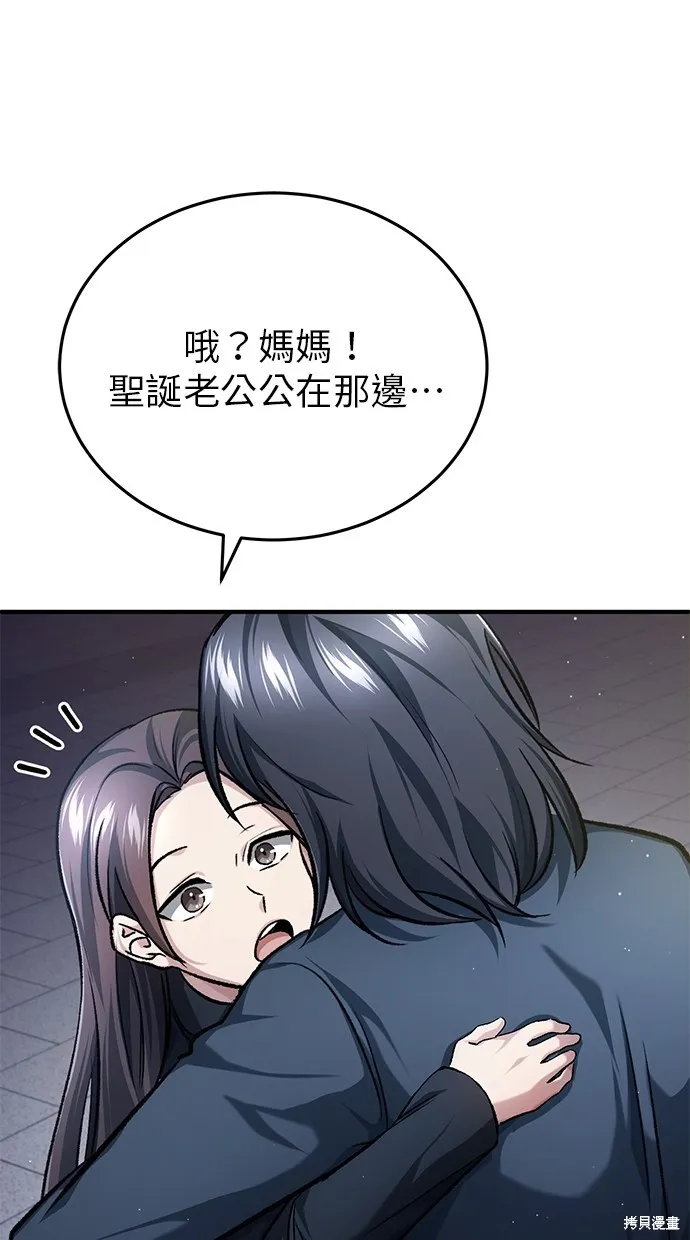重生者的退休生活,第23话,第44张