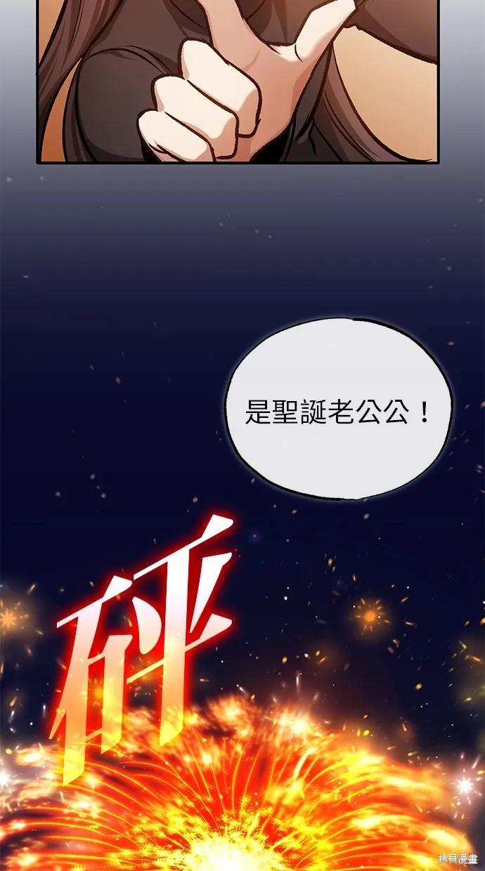 重生者的退休生活,第23话,第52张