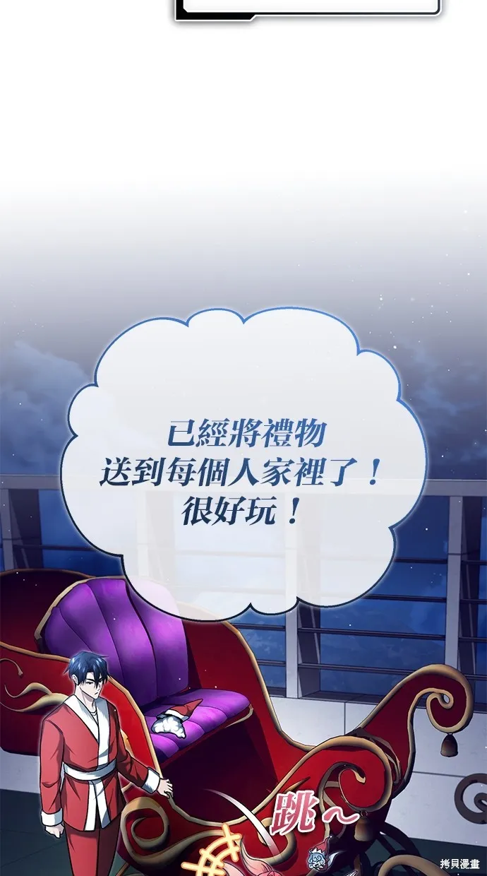 重生者的退休生活,第23话,第61张