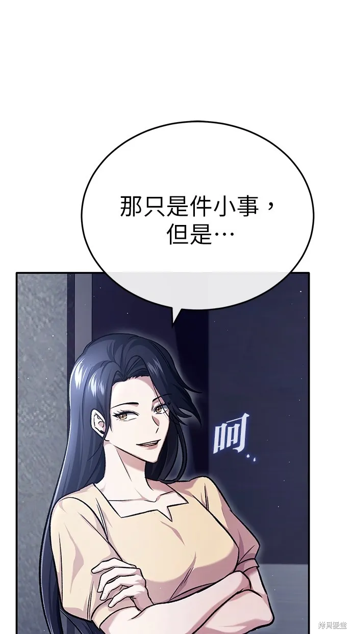 重生者的退休生活,第23话,第64张
