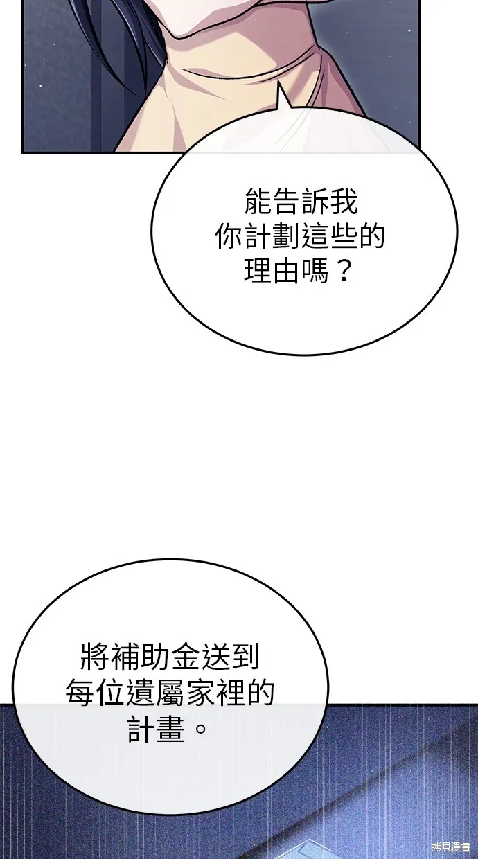 重生者的退休生活,第23话,第65张