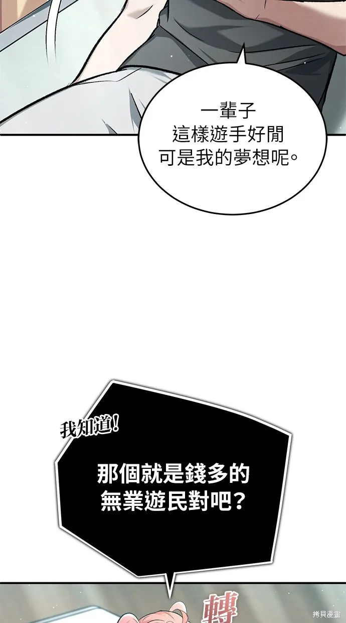 重生者的退休生活,第23话,第7张