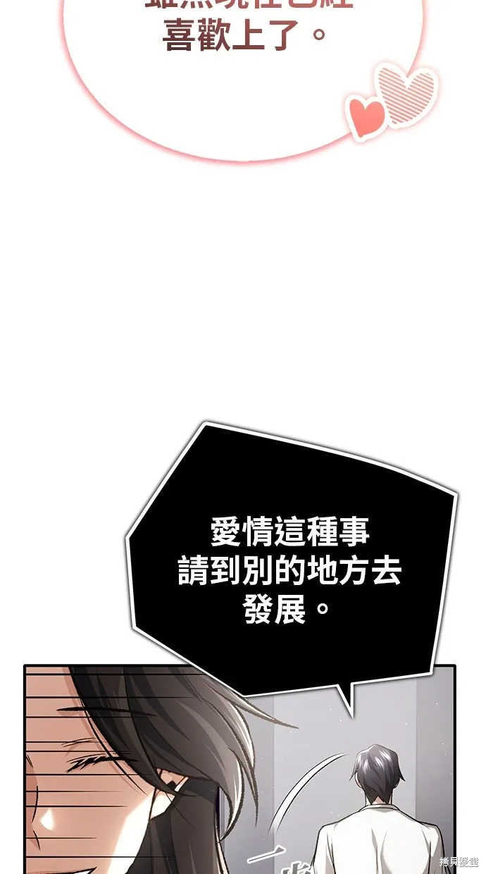 重生者的退休生活,第23话,第77张