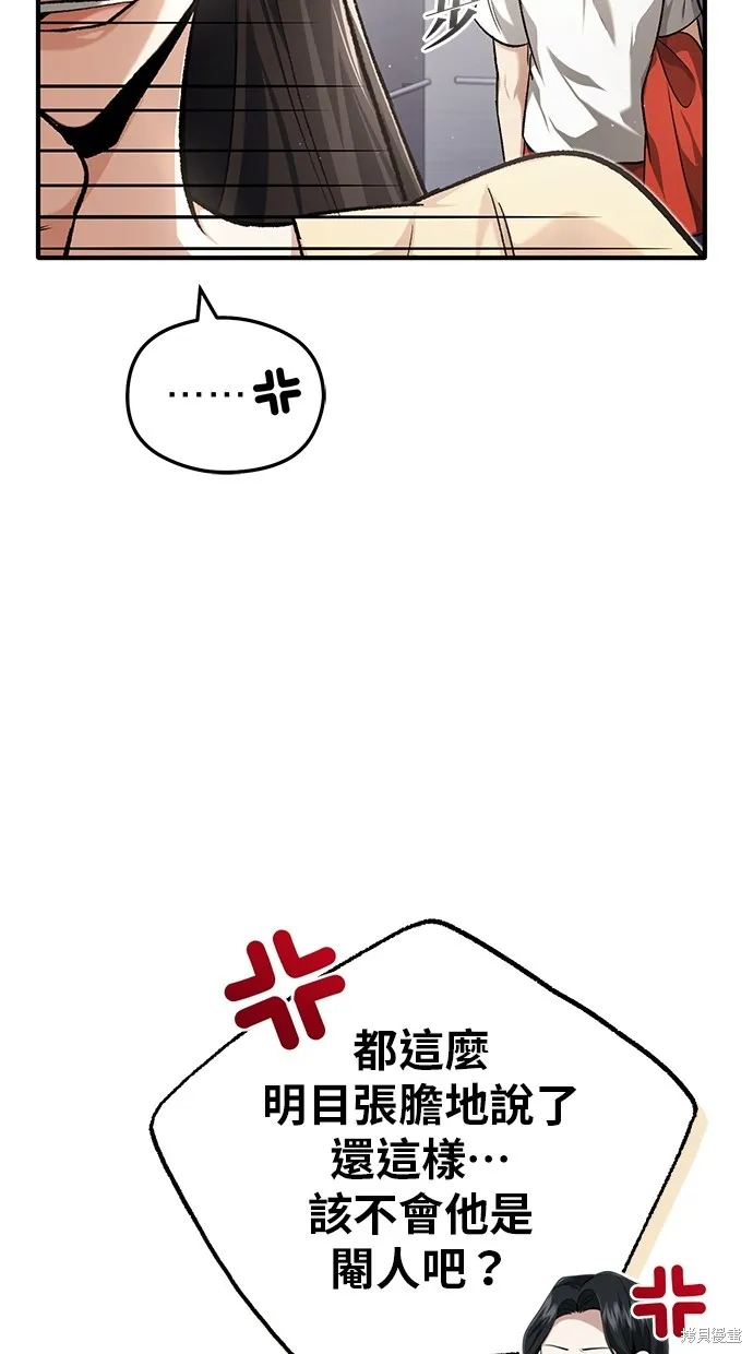 重生者的退休生活,第23话,第78张