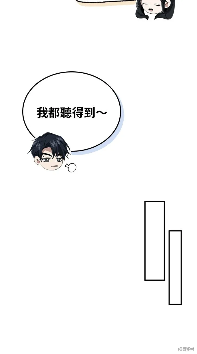 重生者的退休生活,第23话,第79张