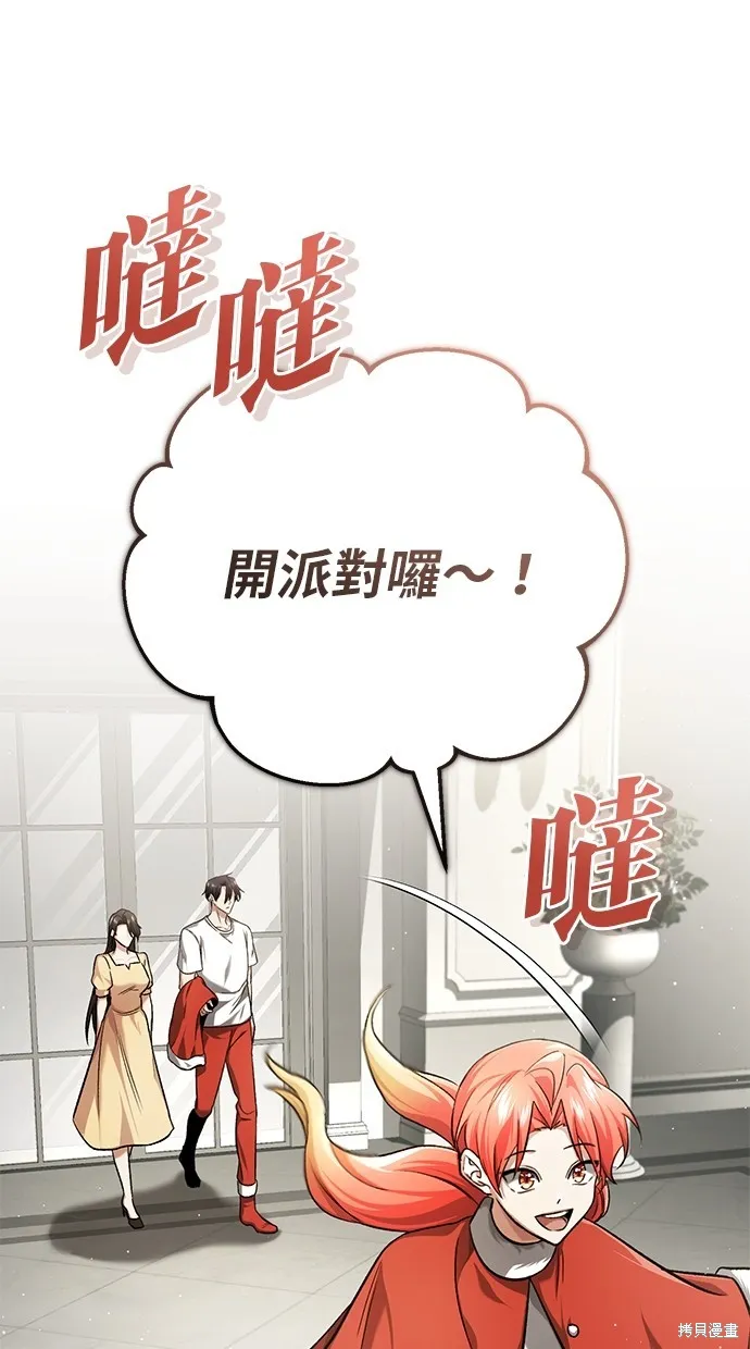 重生者的退休生活,第23话,第80张
